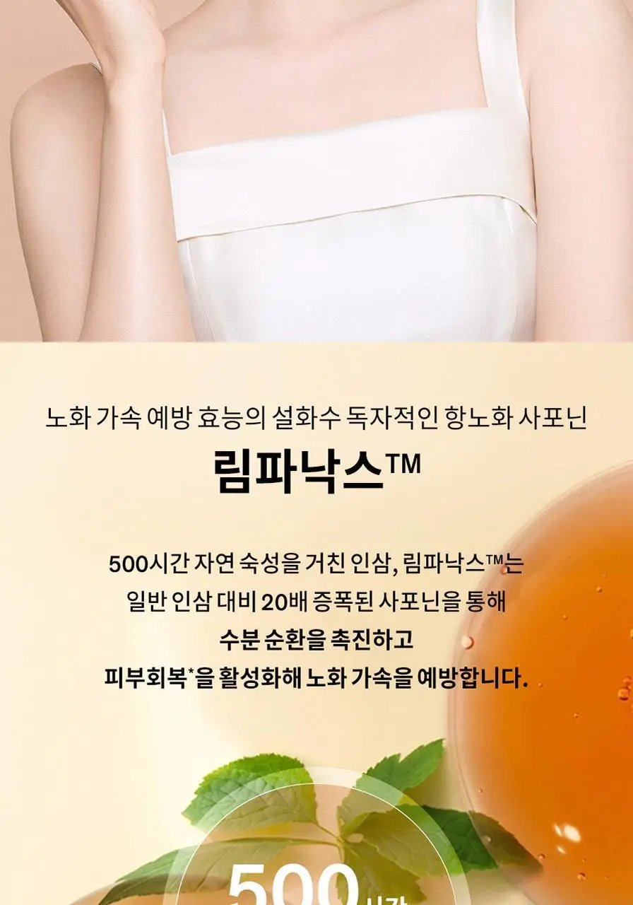 [NEW] 설화수 윤조 아이세럼 20ml 상세페이지 4